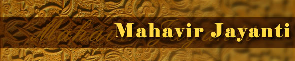 Mahavir Jayanti Cards, Mahavir Jayanti Ecards, Mahavir Jayanti Greeting Cards